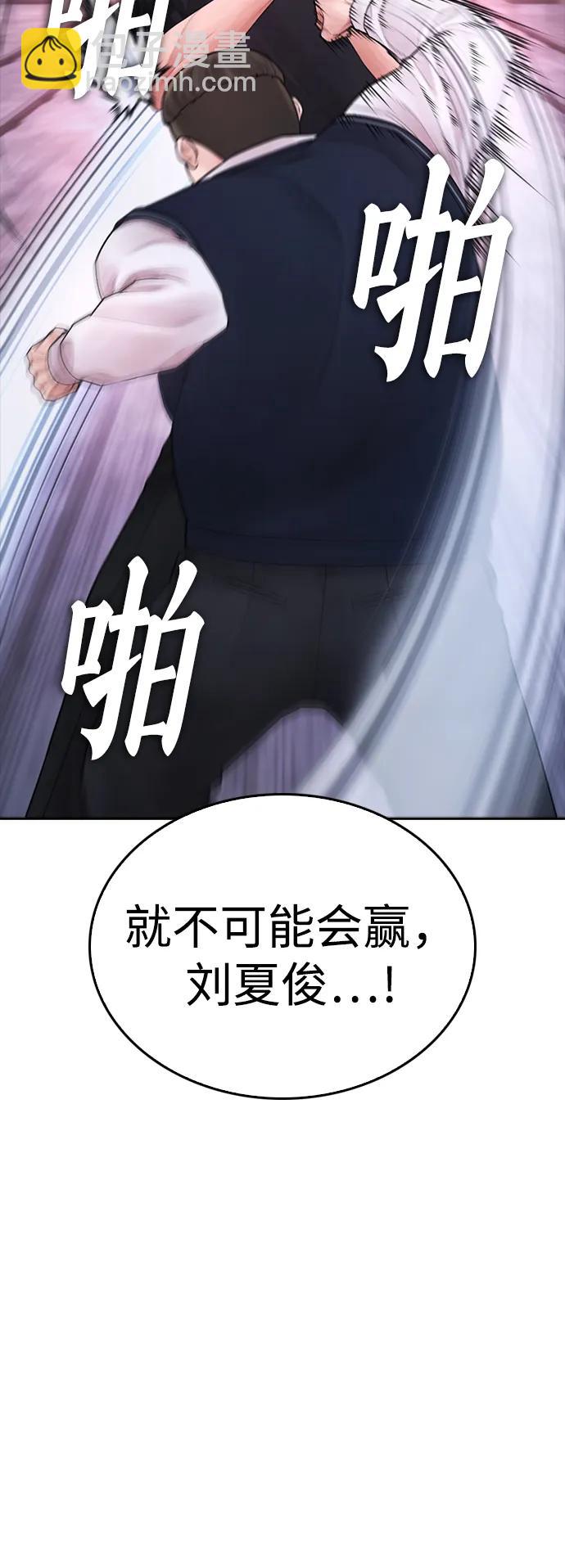 🍤热血校爸 [第91话] 张开了 第48页
