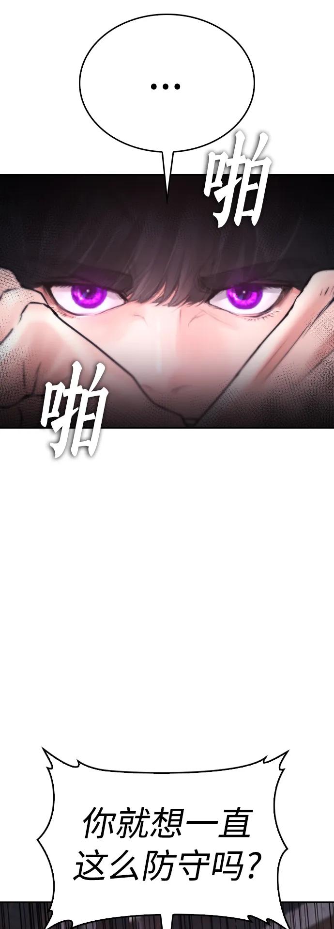 🍤热血校爸 [第91话] 张开了 第49页