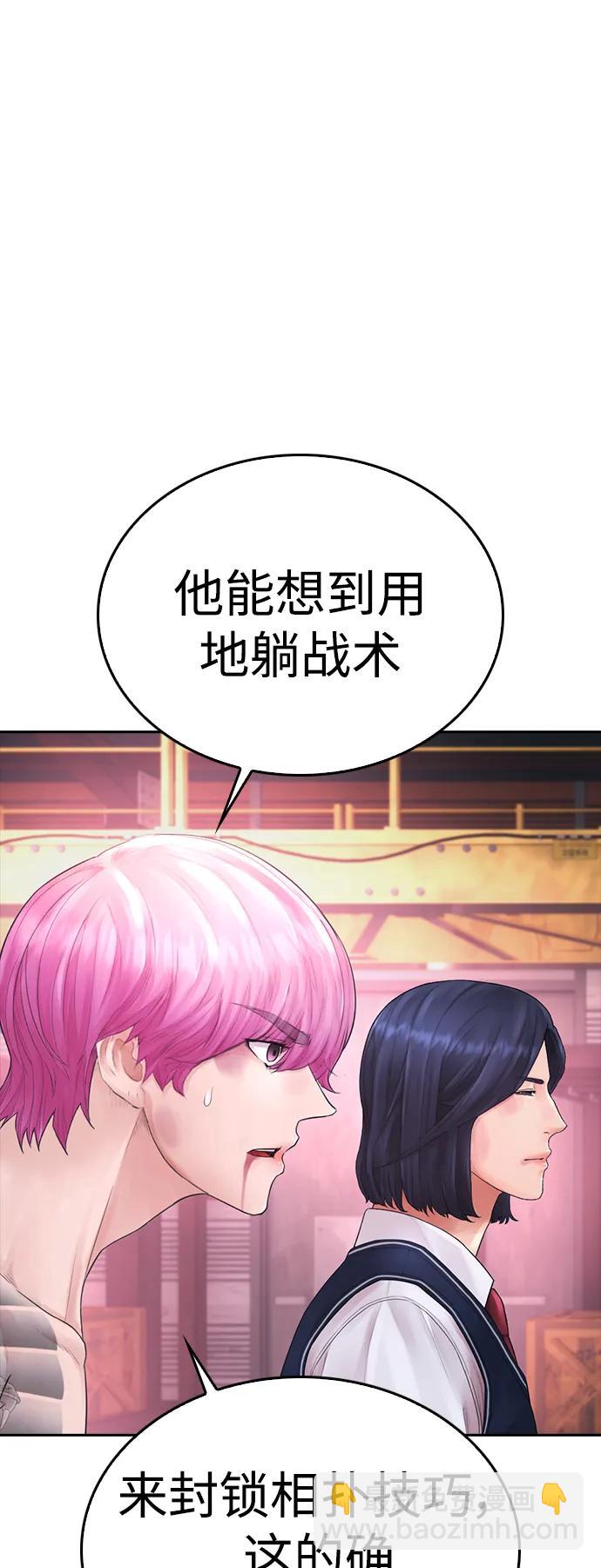 🍤热血校爸 [第91话] 张开了 第9页