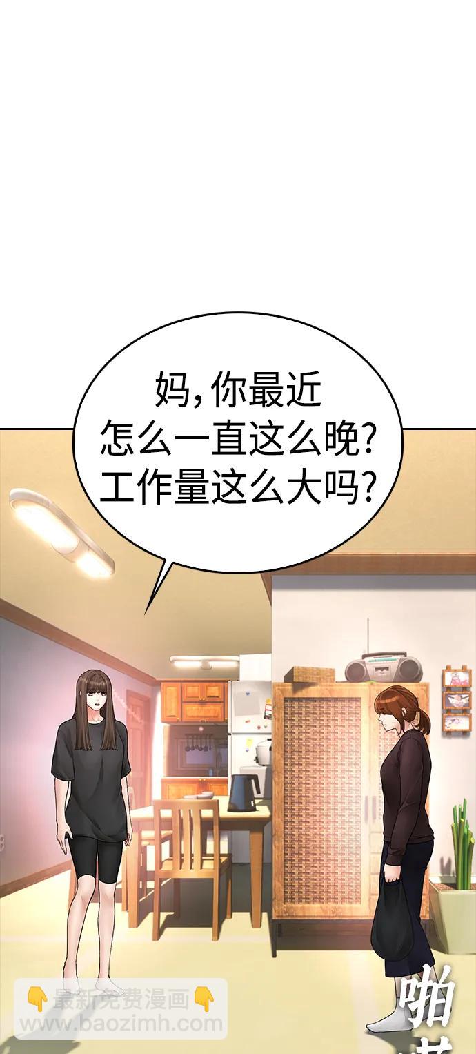 🍤热血校爸 [第93话] 不觉得有什么味道吗？ 第10页