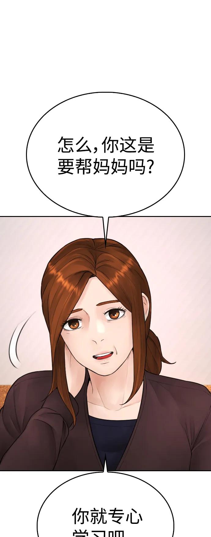 🍤热血校爸 [第93话] 不觉得有什么味道吗？ 第14页