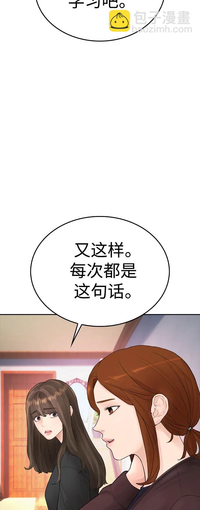 🍤热血校爸 [第93话] 不觉得有什么味道吗？ 第15页