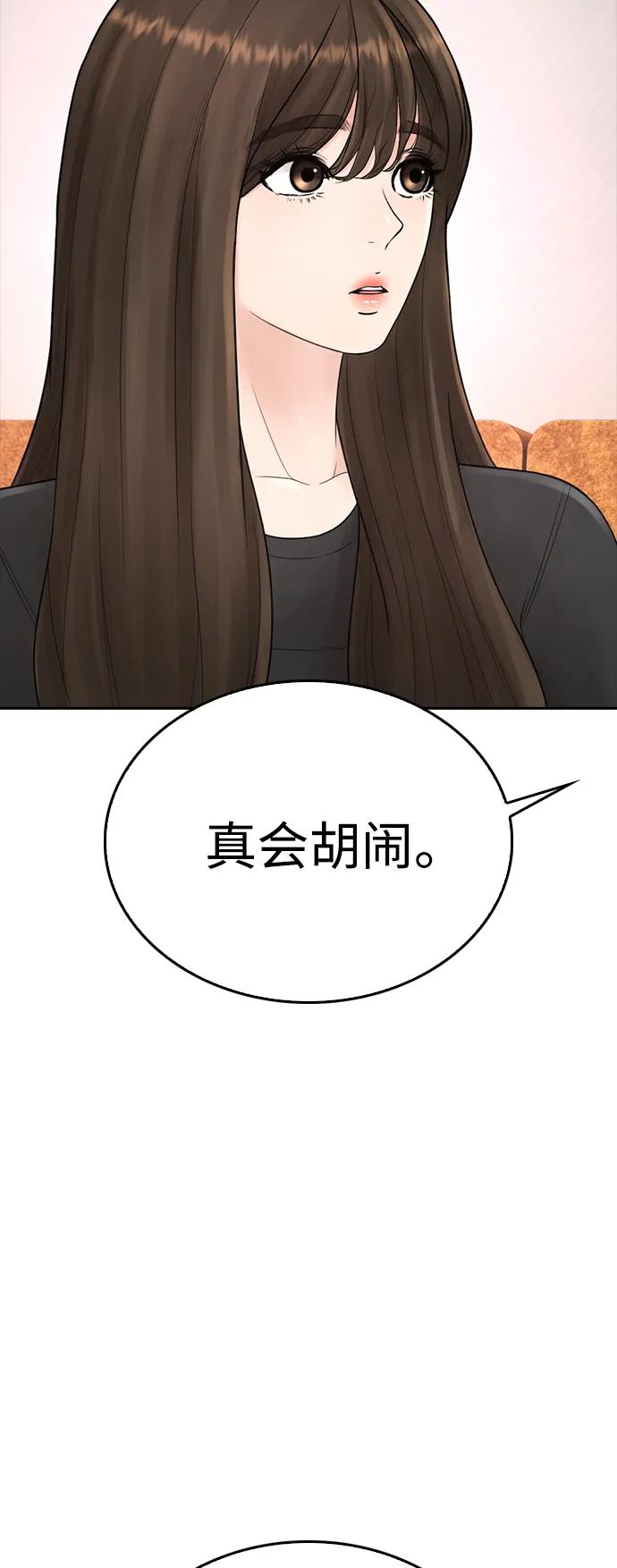 🍤热血校爸 [第93话] 不觉得有什么味道吗？ 第17页