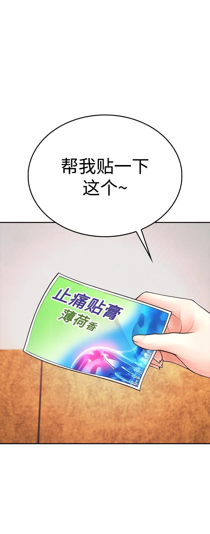 🍤热血校爸 [第93话] 不觉得有什么味道吗？ 第19页