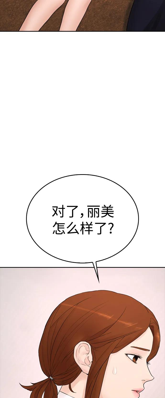 🍤热血校爸 [第93话] 不觉得有什么味道吗？ 第21页
