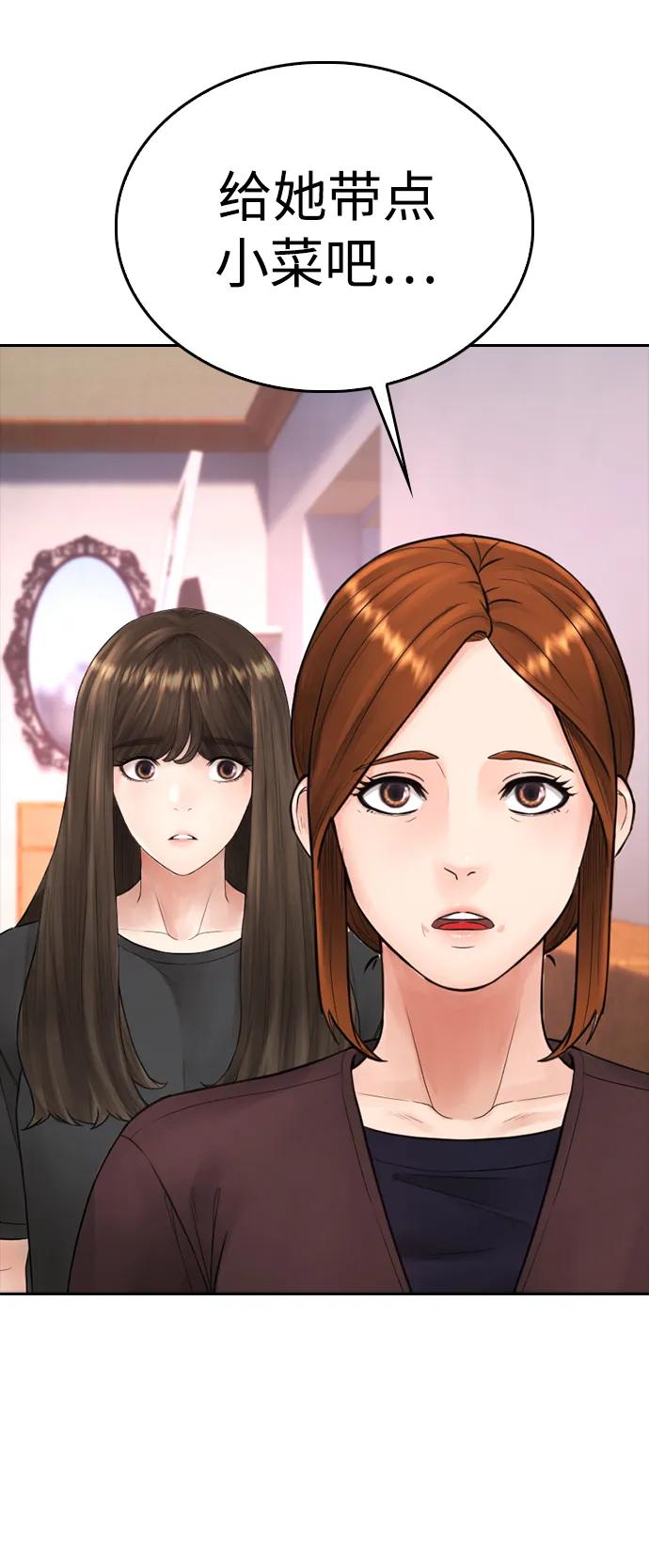 🍤热血校爸 [第93话] 不觉得有什么味道吗？ 第24页