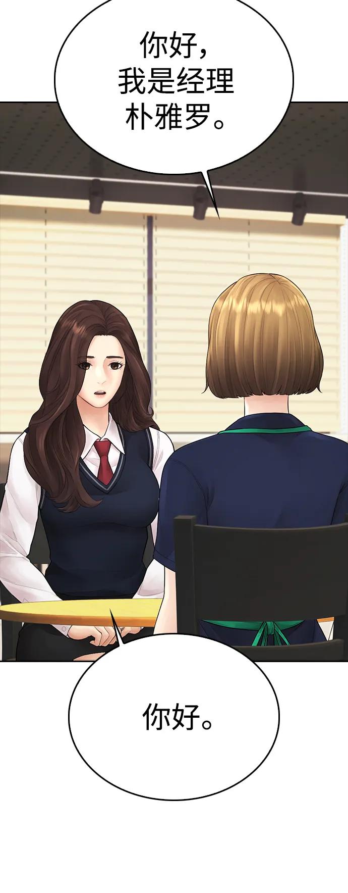 🍤热血校爸 [第93话] 不觉得有什么味道吗？ 第27页
