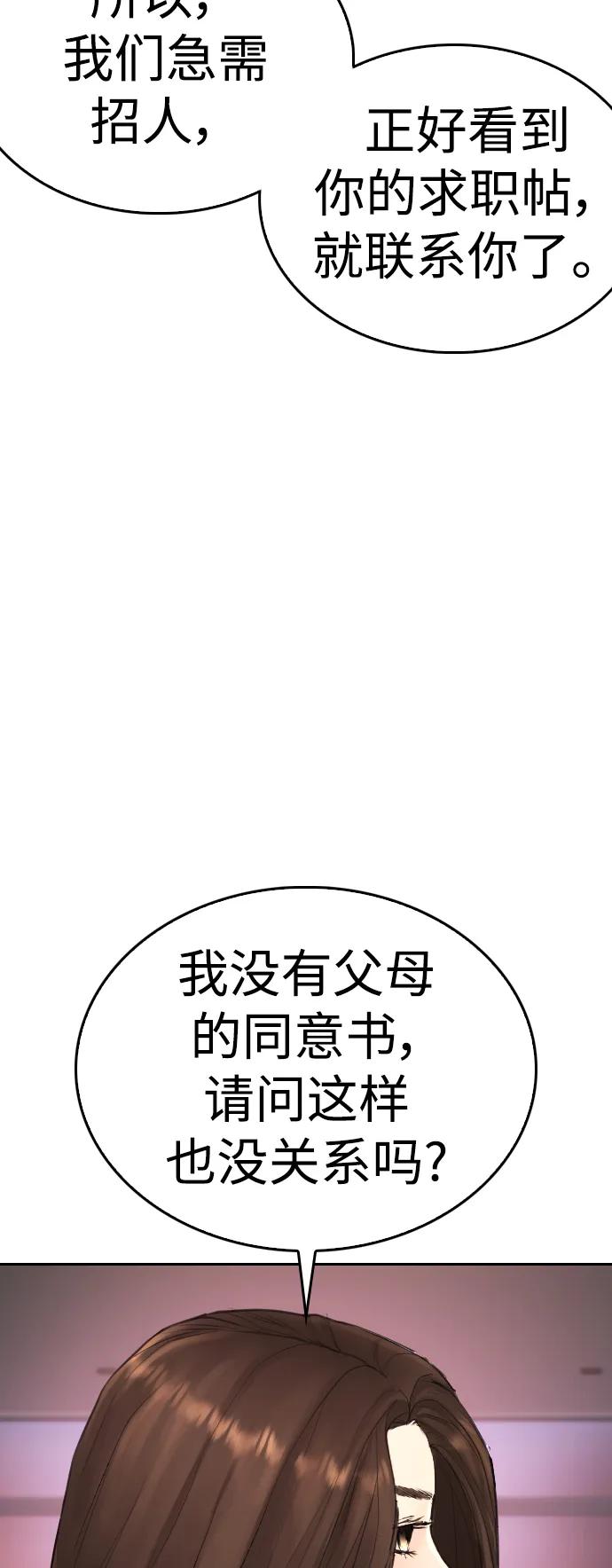 🍤热血校爸 [第93话] 不觉得有什么味道吗？ 第29页