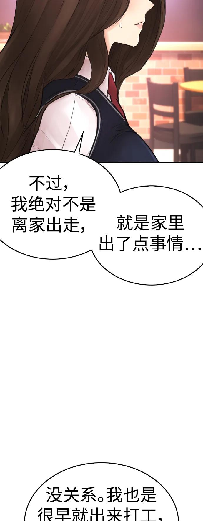 🍤热血校爸 [第93话] 不觉得有什么味道吗？ 第30页