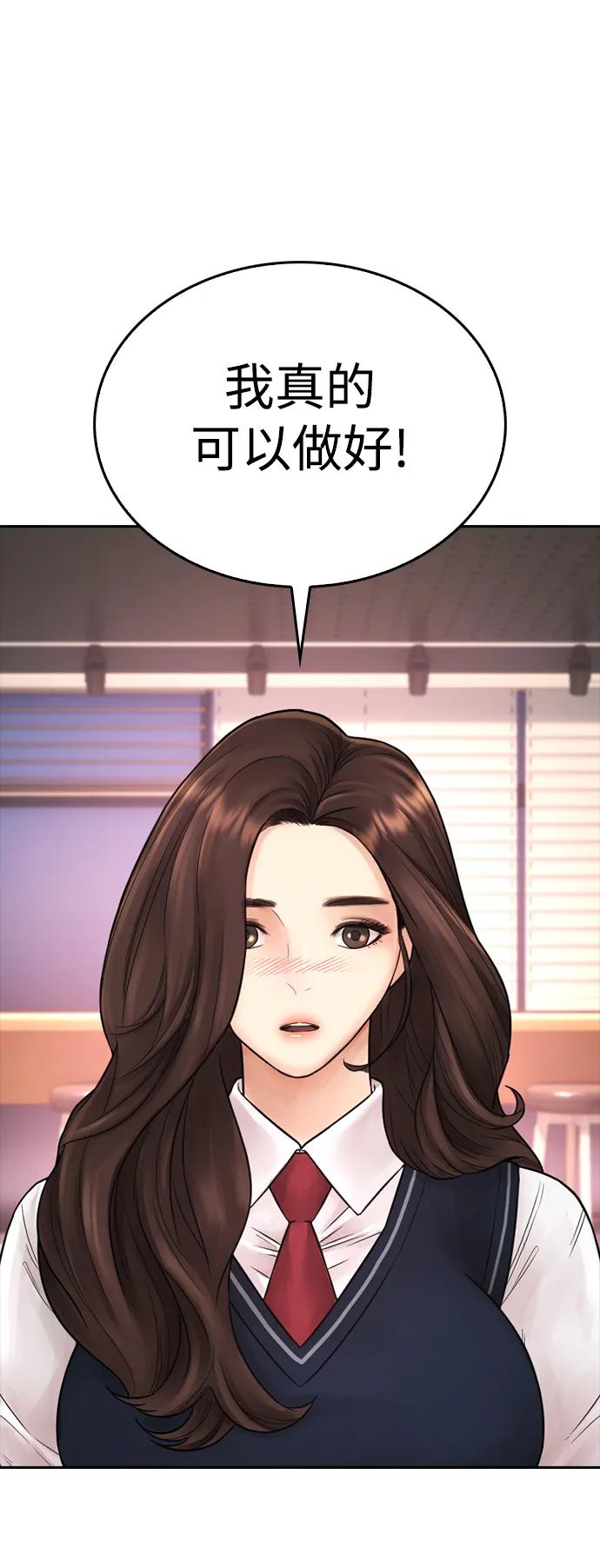 🍤热血校爸 [第93话] 不觉得有什么味道吗？ 第32页