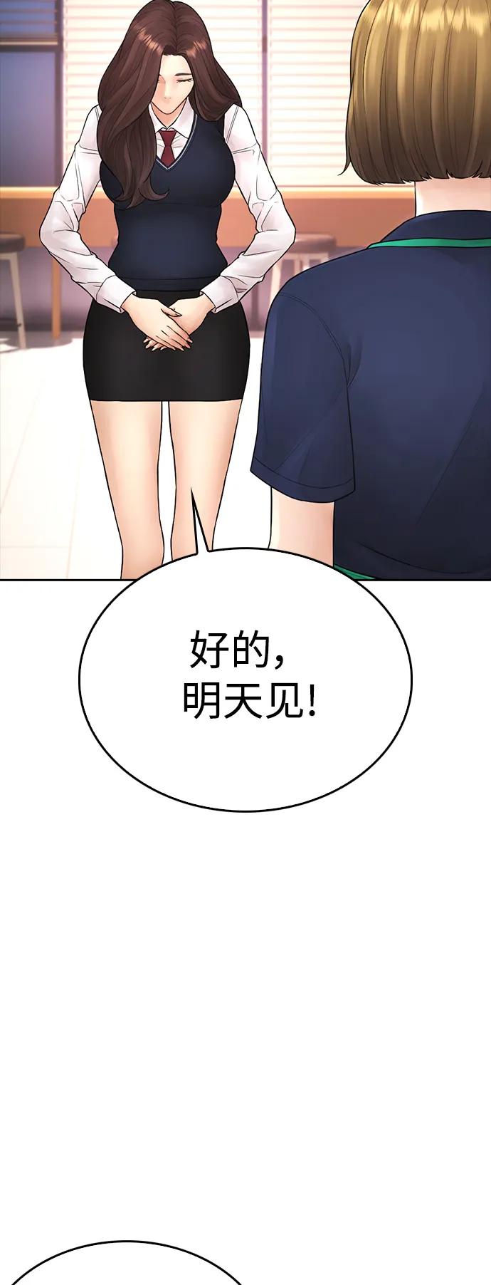 🍤热血校爸 [第93话] 不觉得有什么味道吗？ 第36页