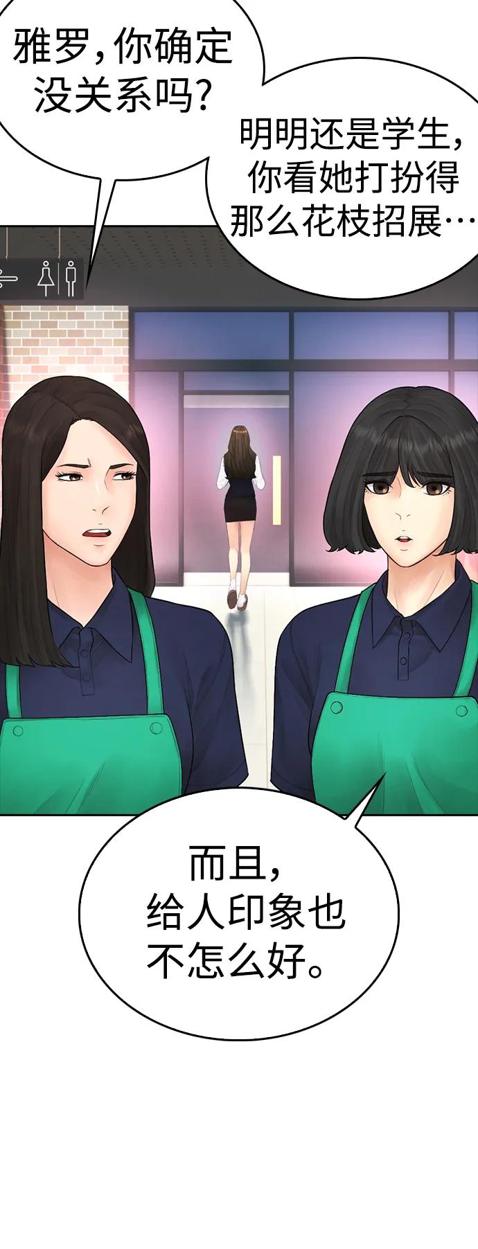 🍤热血校爸 [第93话] 不觉得有什么味道吗？ 第37页