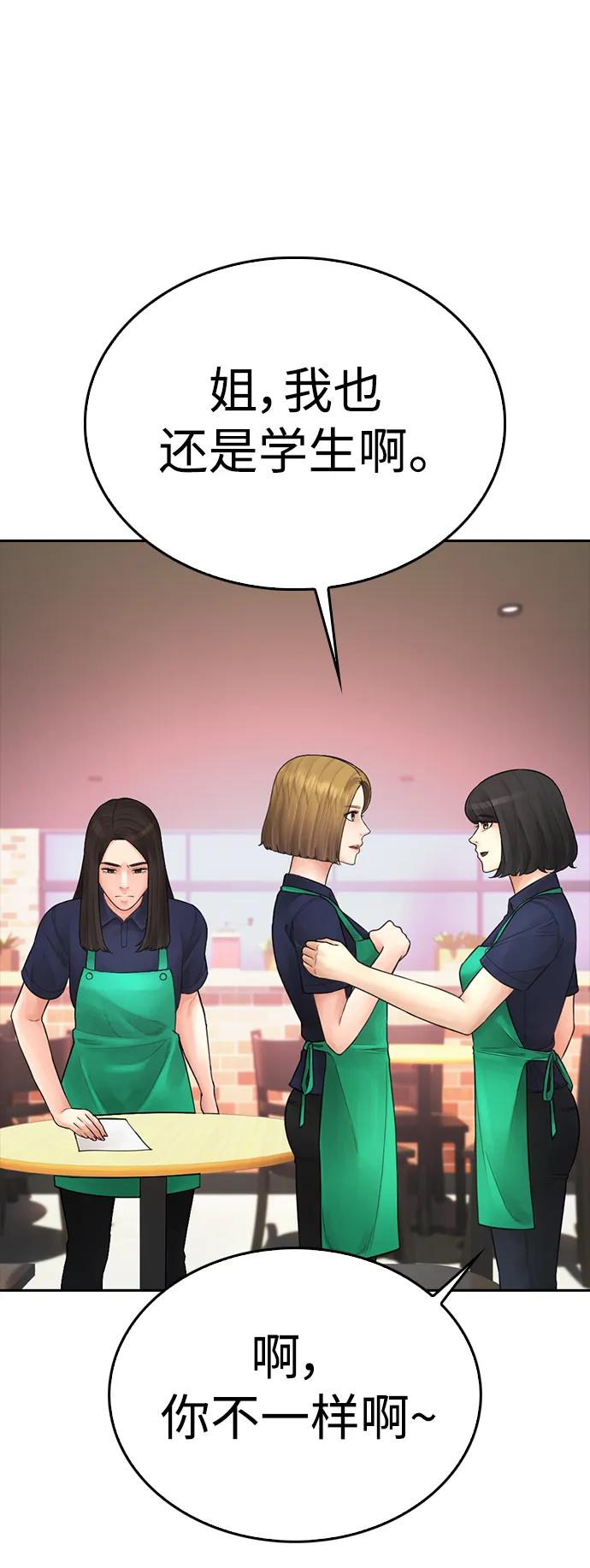 🍤热血校爸 [第93话] 不觉得有什么味道吗？ 第38页