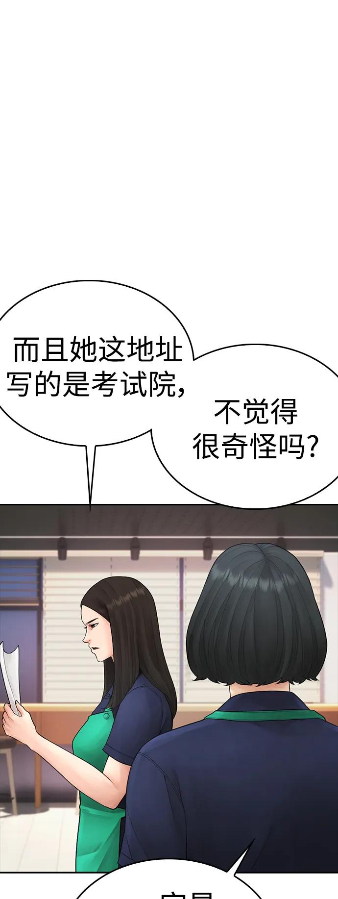🍤热血校爸 [第93话] 不觉得有什么味道吗？ 第39页