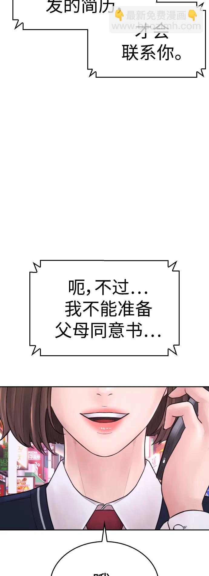 🍤热血校爸 [第93话] 不觉得有什么味道吗？ 第4页