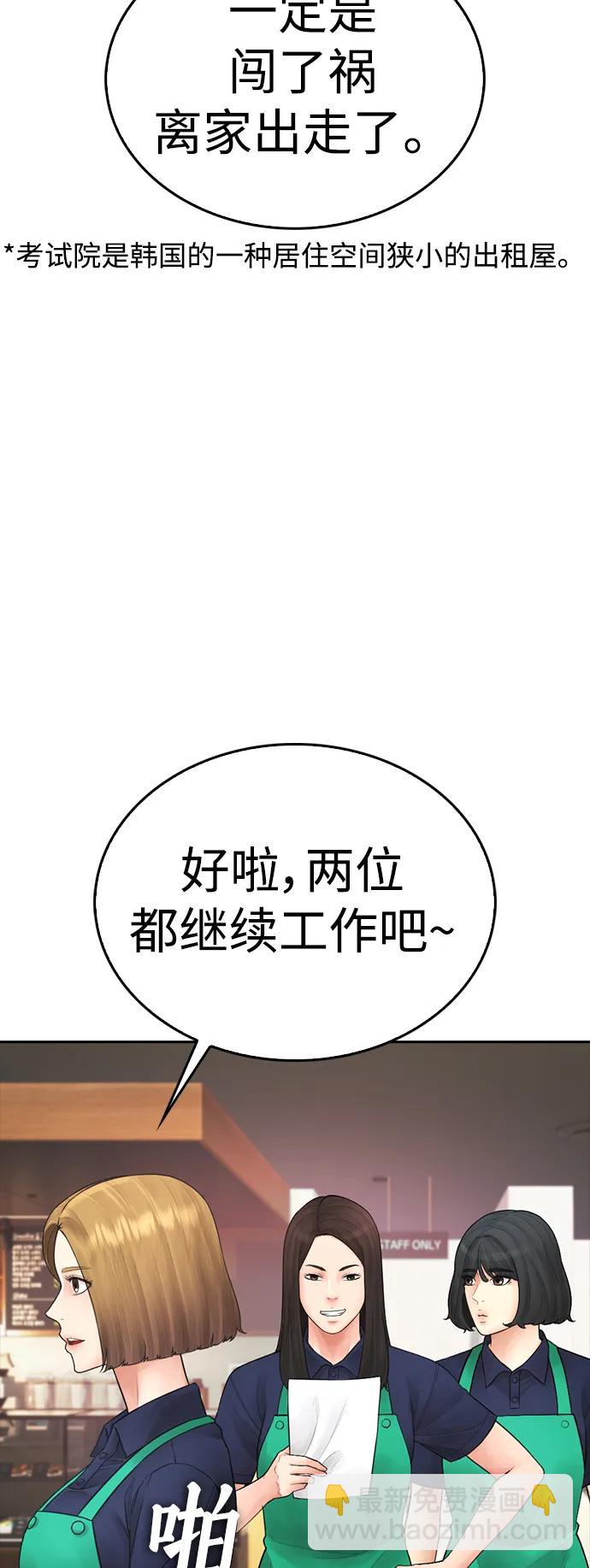 🍤热血校爸 [第93话] 不觉得有什么味道吗？ 第40页