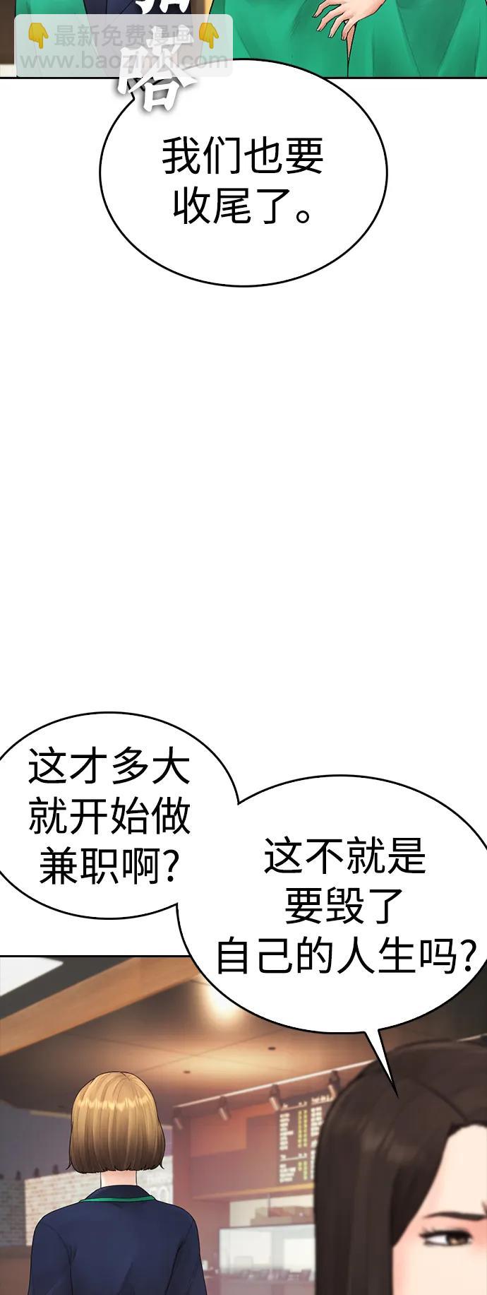 🍤热血校爸 [第93话] 不觉得有什么味道吗？ 第41页