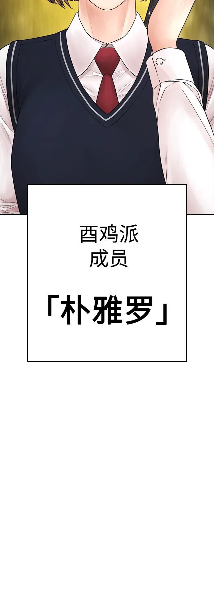 🍤热血校爸 [第93话] 不觉得有什么味道吗？ 第6页