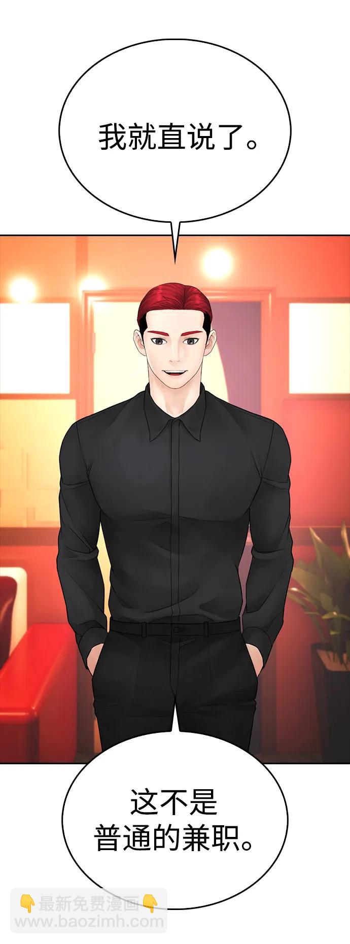 🍤热血校爸 [第95话] 一分钟一万怎么样？ 第10页