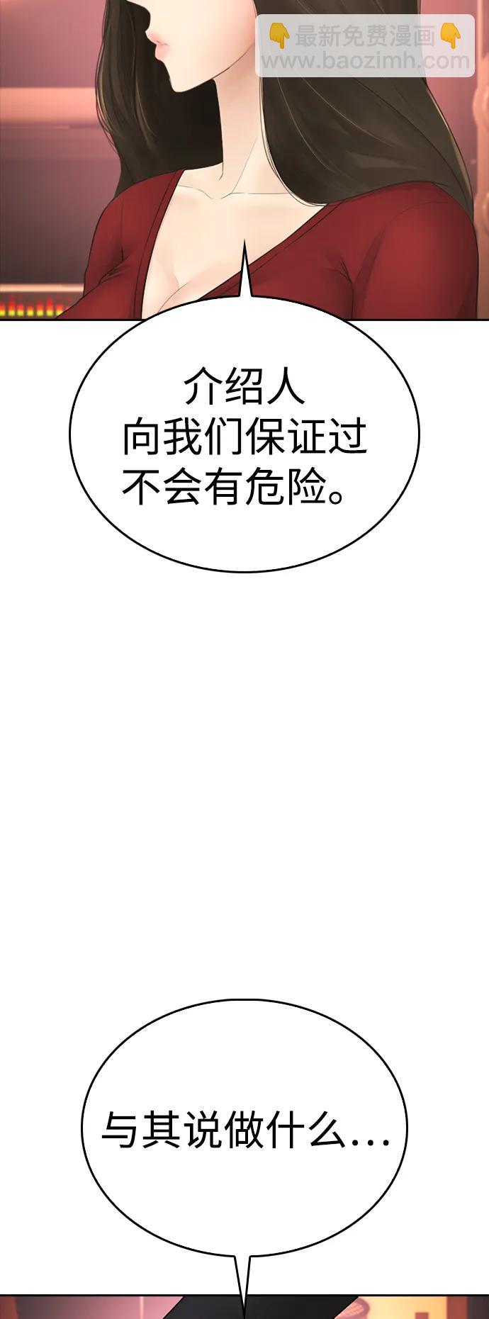 🍤热血校爸 [第95话] 一分钟一万怎么样？ 第13页