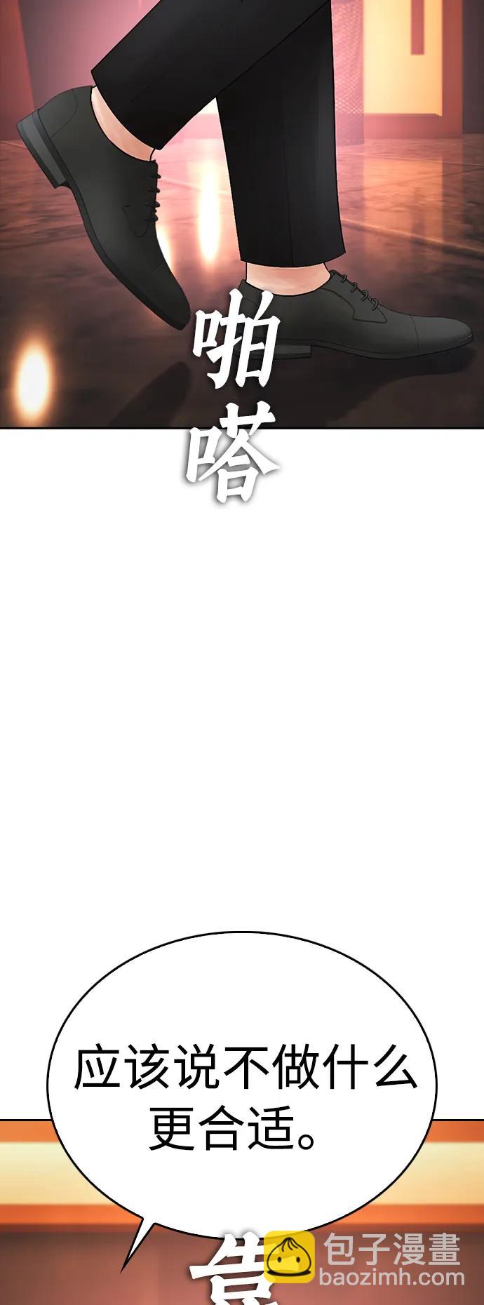 🍤热血校爸 [第95话] 一分钟一万怎么样？ 第14页