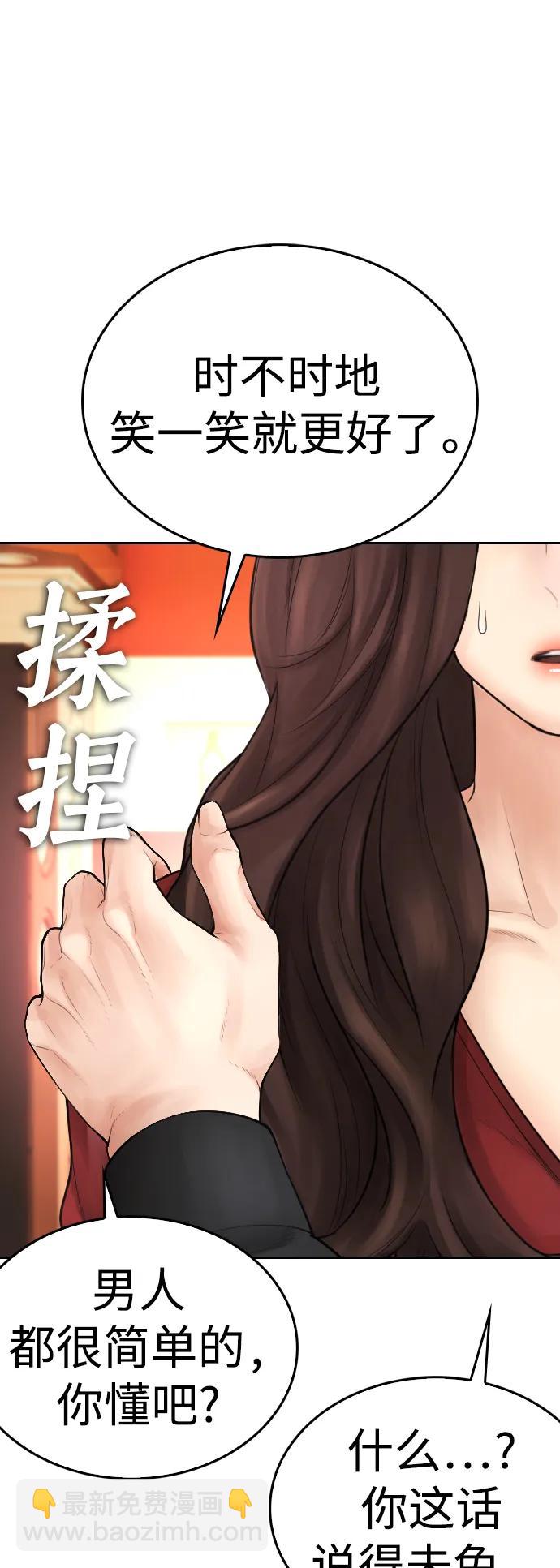 🍤热血校爸 [第95话] 一分钟一万怎么样？ 第16页