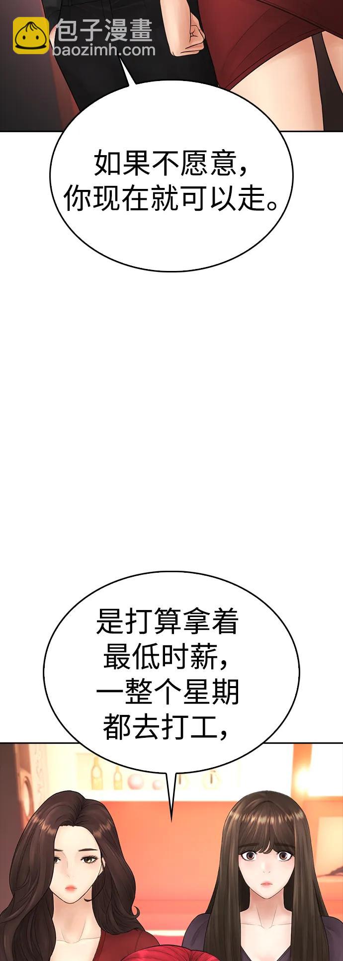 🍤热血校爸 [第95话] 一分钟一万怎么样？ 第18页