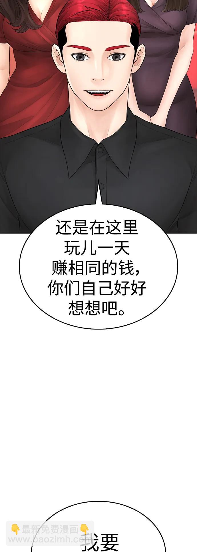 🍤热血校爸 [第95话] 一分钟一万怎么样？ 第19页