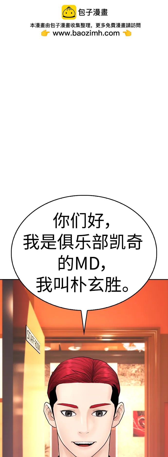 🍤热血校爸 [第95话] 一分钟一万怎么样？ 第2页