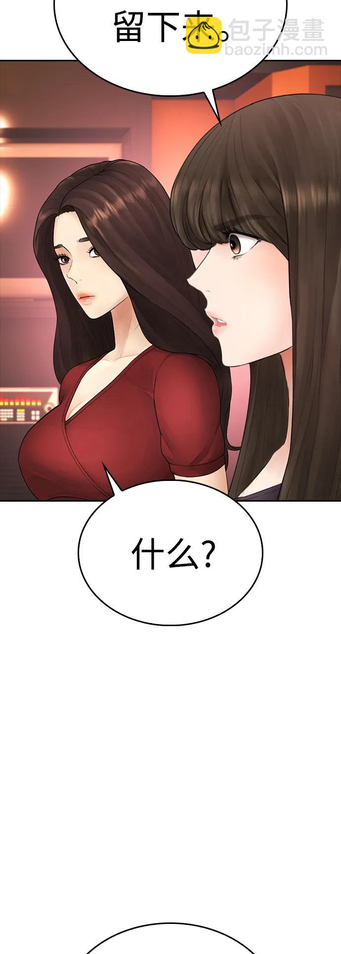 🍤热血校爸 [第95话] 一分钟一万怎么样？ 第20页