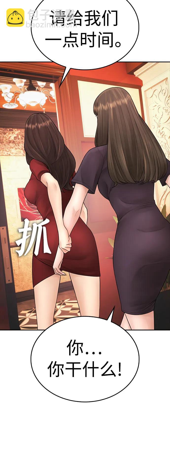 🍤热血校爸 [第95话] 一分钟一万怎么样？ 第21页