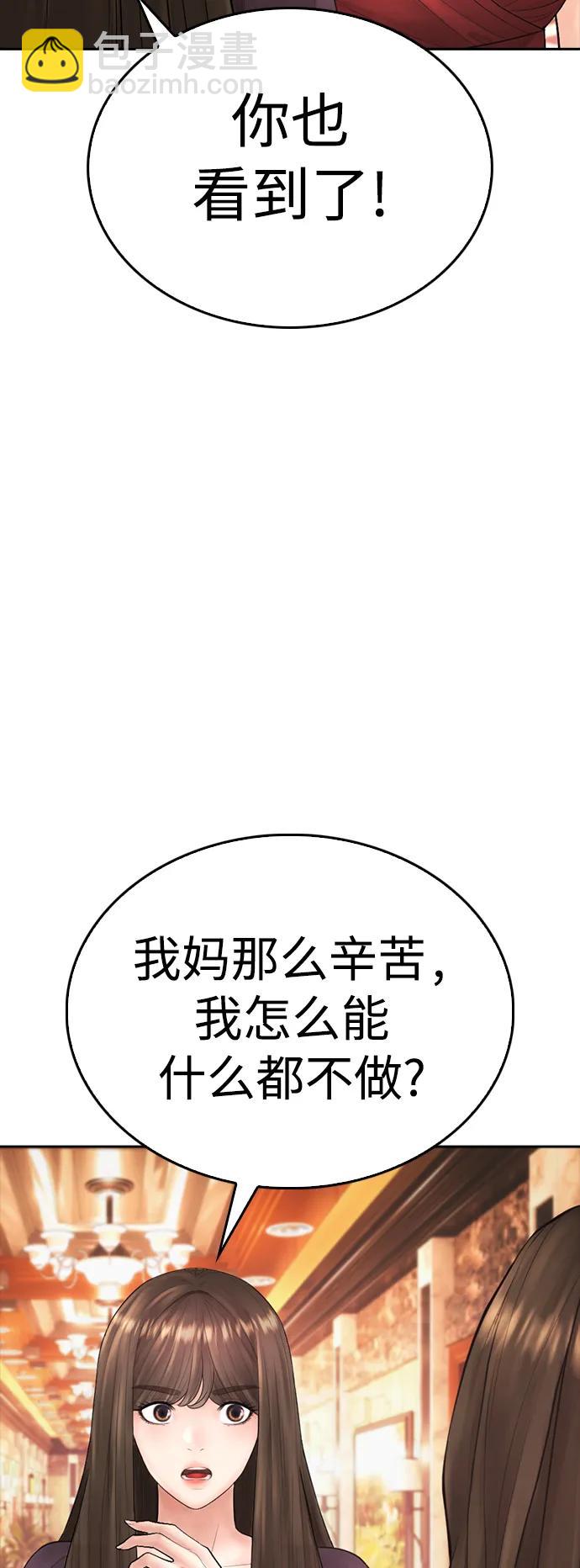 🍤热血校爸 [第95话] 一分钟一万怎么样？ 第24页