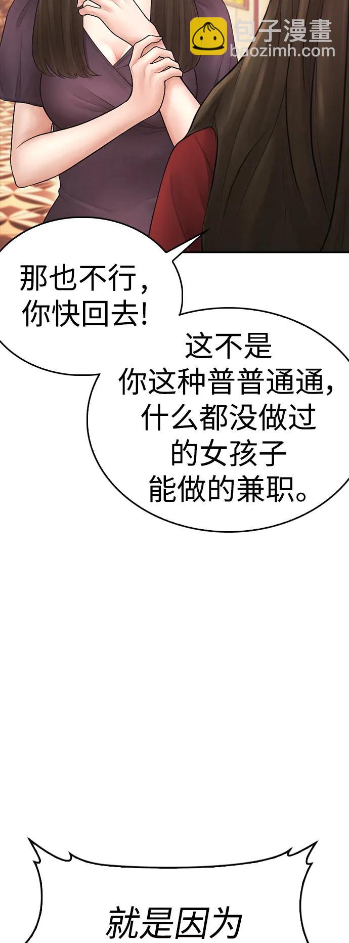 🍤热血校爸 [第95话] 一分钟一万怎么样？ 第25页