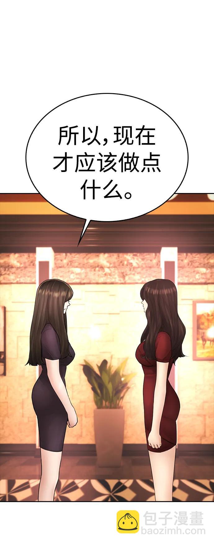 🍤热血校爸 [第95话] 一分钟一万怎么样？ 第28页
