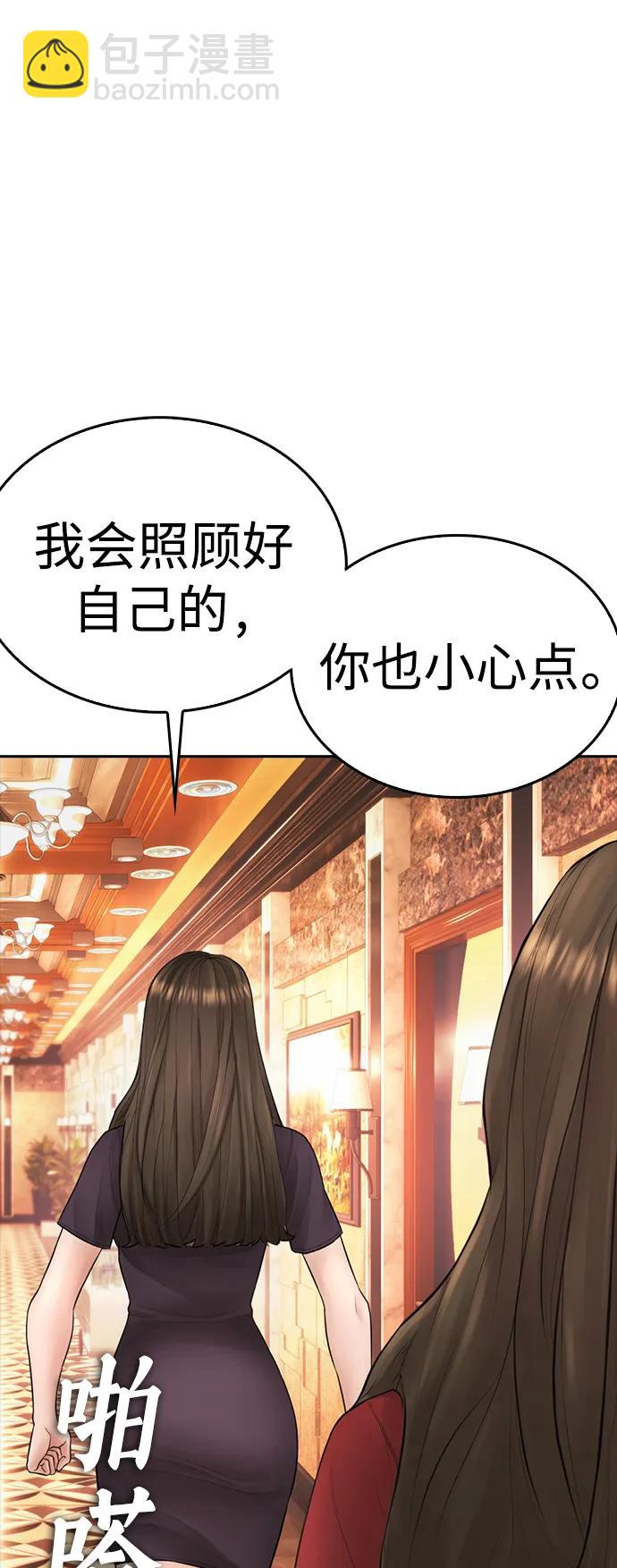 🍤热血校爸 [第95话] 一分钟一万怎么样？ 第29页