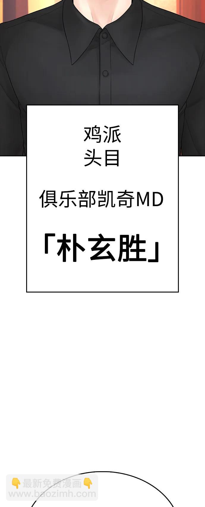 🍤热血校爸 [第95话] 一分钟一万怎么样？ 第3页
