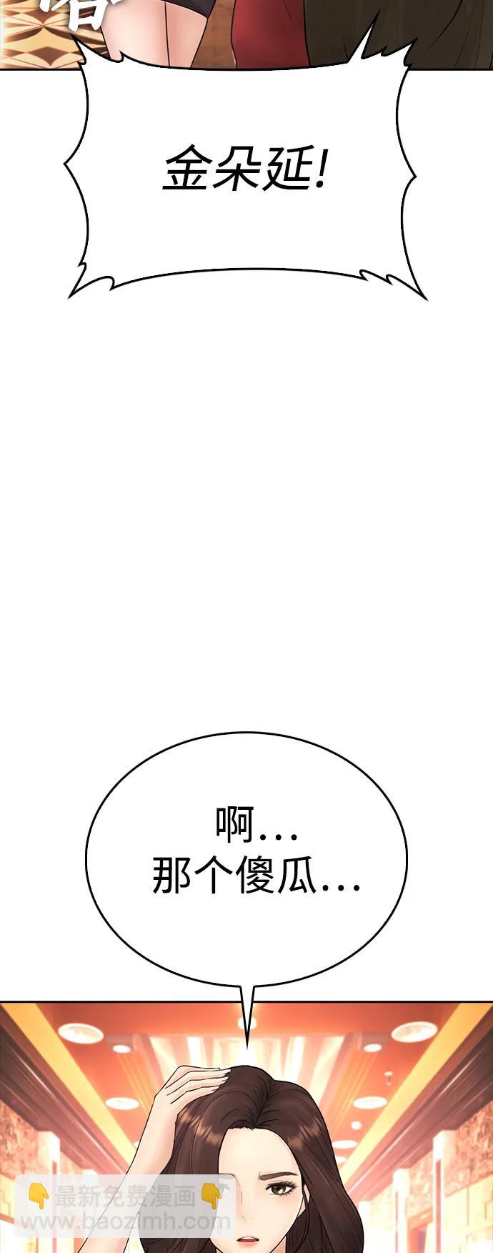🍤热血校爸 [第95话] 一分钟一万怎么样？ 第30页