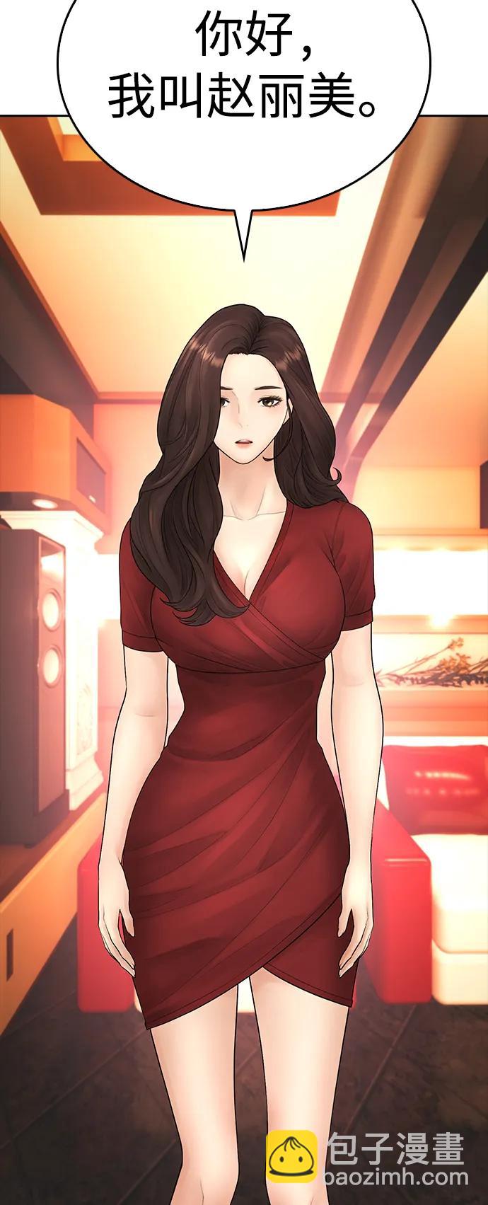 🍤热血校爸 [第95话] 一分钟一万怎么样？ 第4页