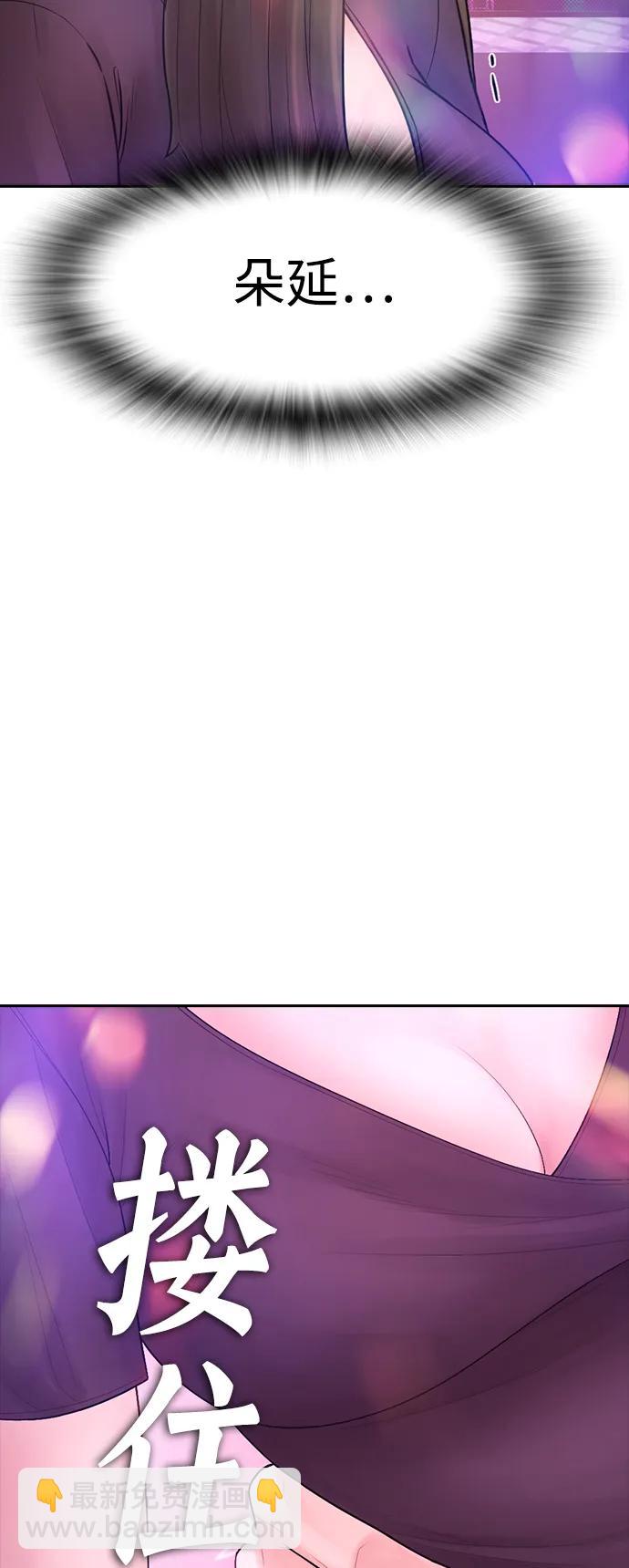 🍤热血校爸 [第95话] 一分钟一万怎么样？ 第40页