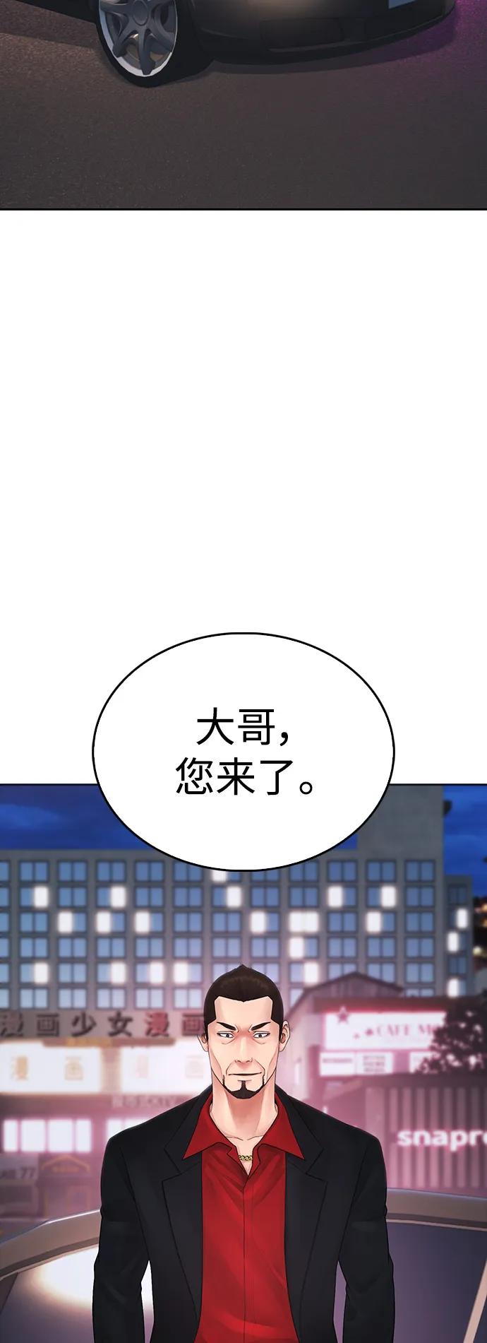 🍤热血校爸 [第95话] 一分钟一万怎么样？ 第45页