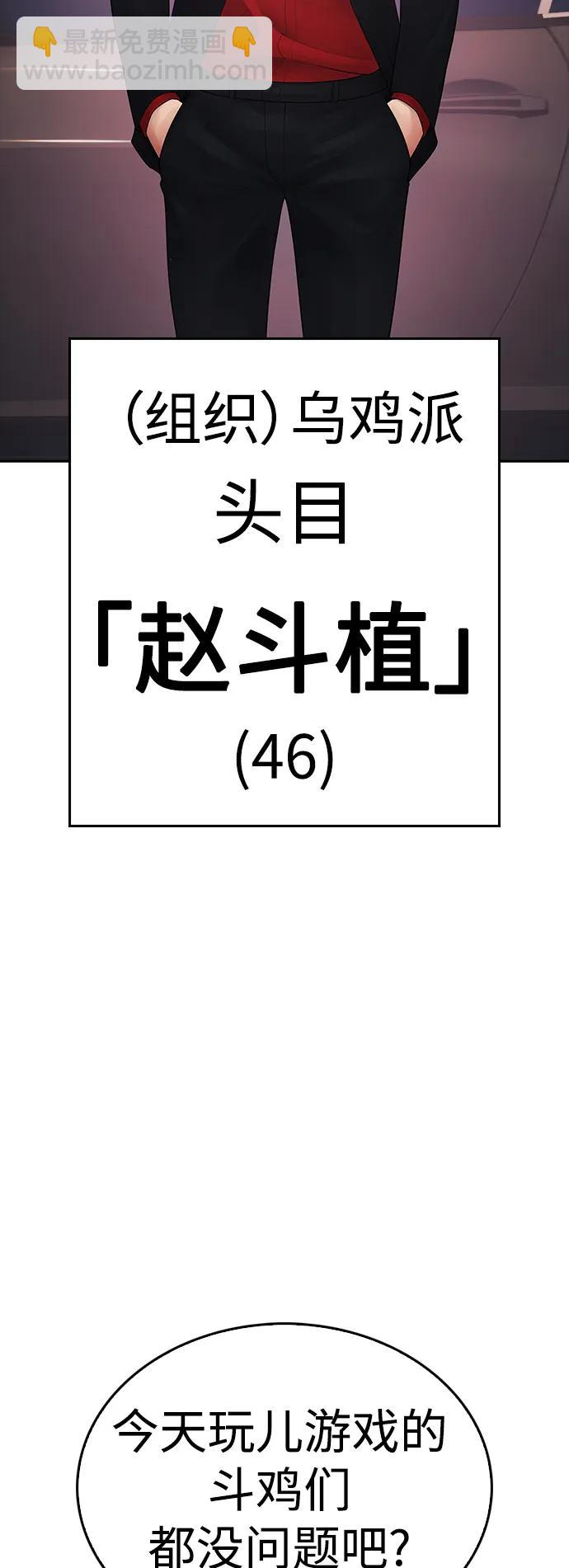 🍤热血校爸 [第95话] 一分钟一万怎么样？ 第46页