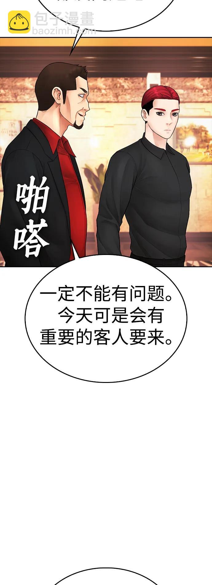 🍤热血校爸 [第95话] 一分钟一万怎么样？ 第47页