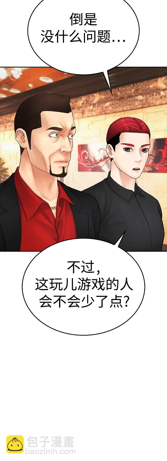 🍤热血校爸 [第95话] 一分钟一万怎么样？ 第48页