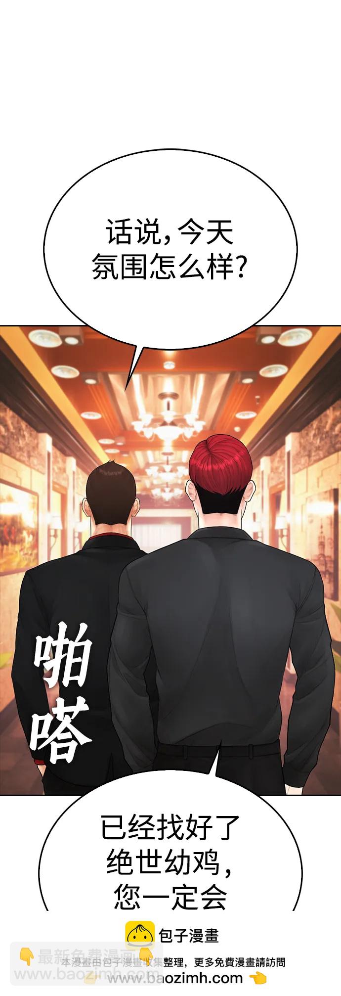 🍤热血校爸 [第95话] 一分钟一万怎么样？ 第50页
