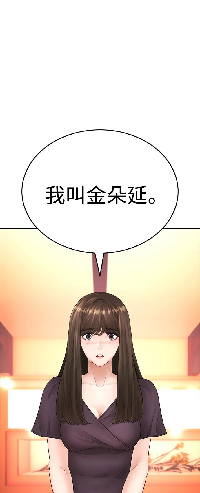 🍤热血校爸 [第95话] 一分钟一万怎么样？ 第6页