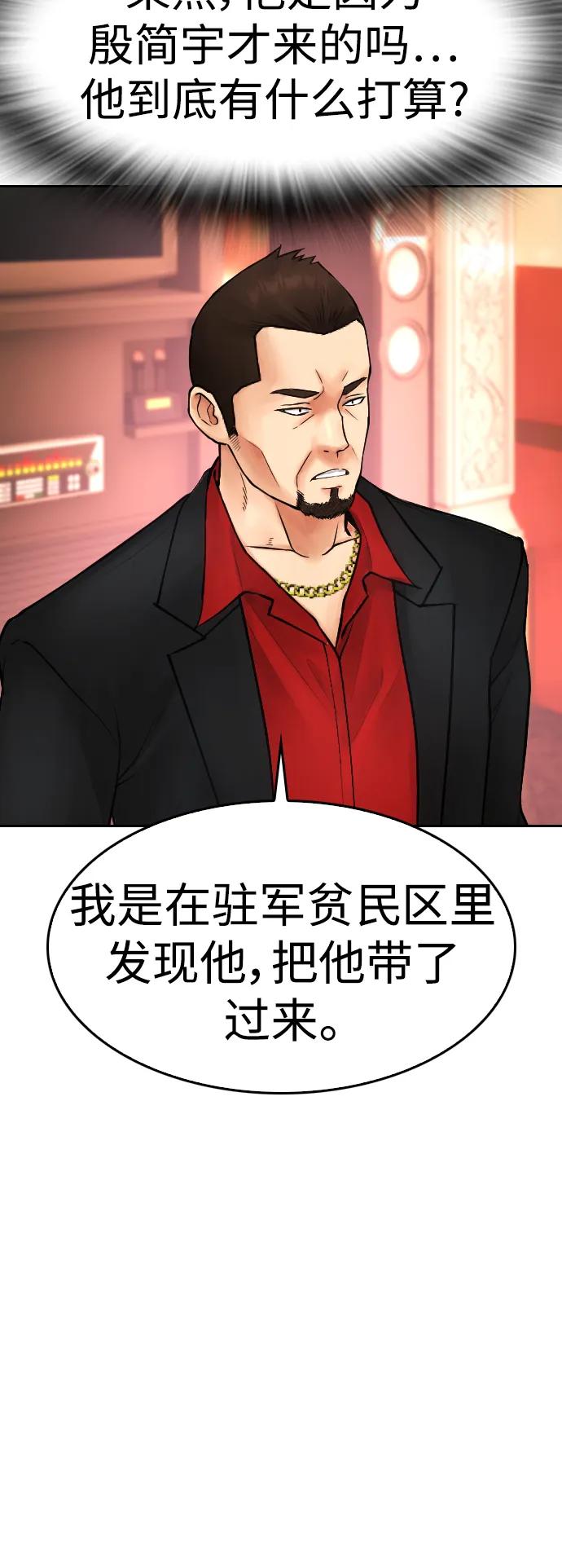 🍤热血校爸 [第97话] 大叔，别怂！ 第18页