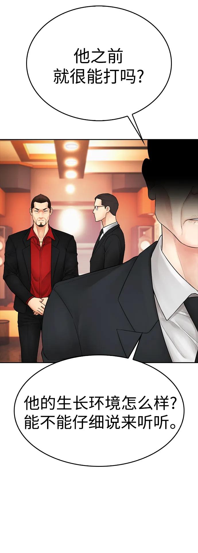 🍤热血校爸 [第97话] 大叔，别怂！ 第19页