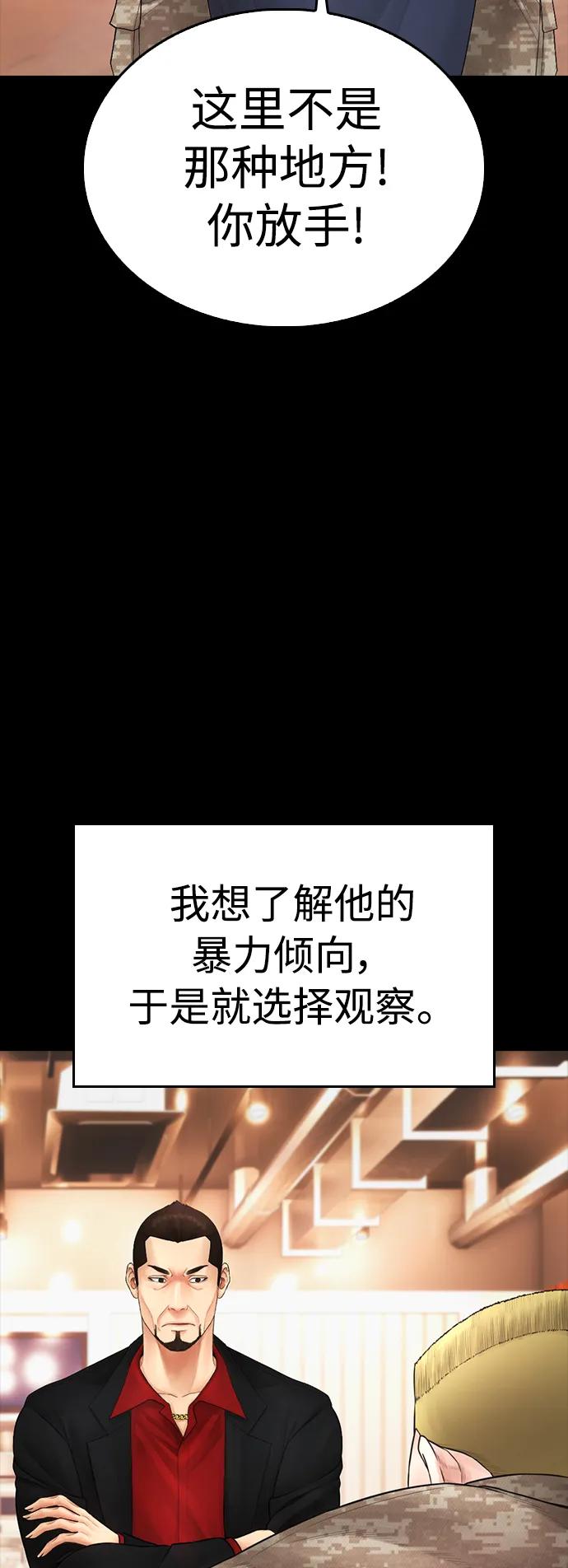 🍤热血校爸 [第97话] 大叔，别怂！ 第33页