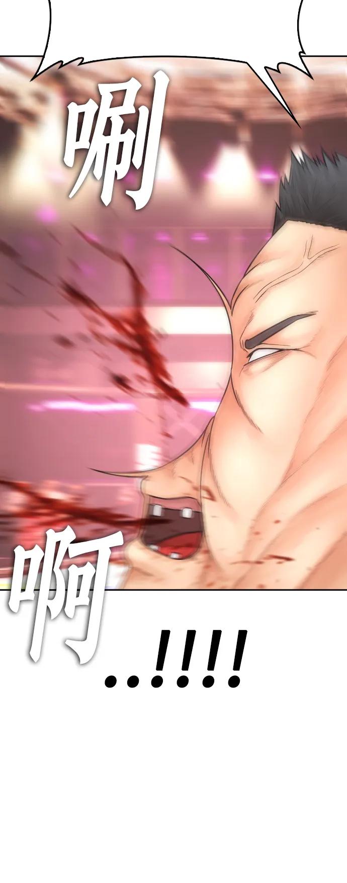 🍤热血校爸 [第97话] 大叔，别怂！ 第4页