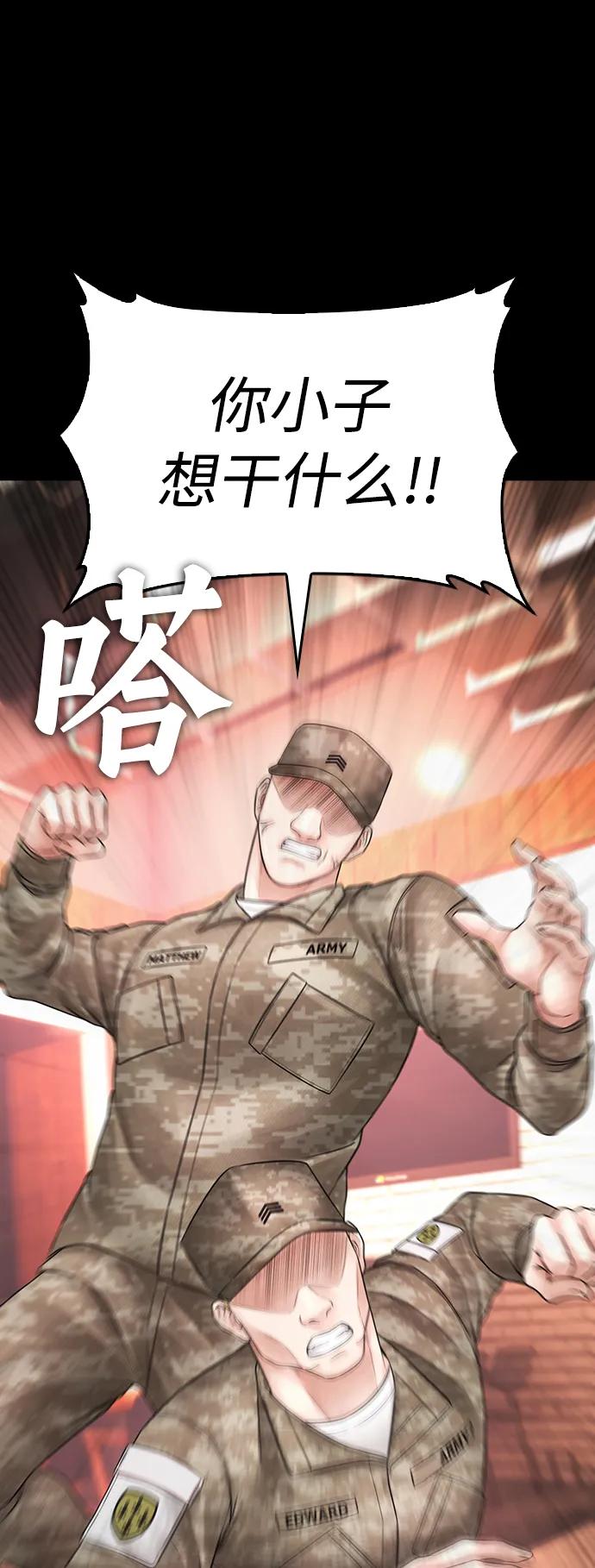 🍤热血校爸 [第97话] 大叔，别怂！ 第45页